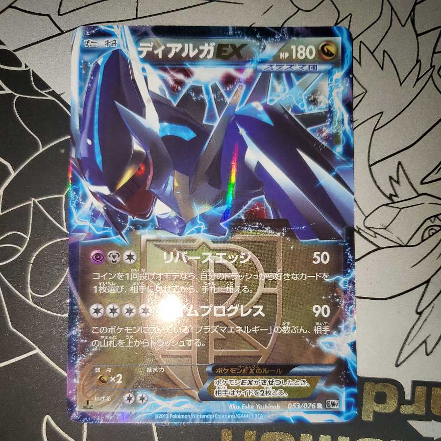 ディアルガEX プラズマ団 1枚の通販 販売終了（1940484240） | magi