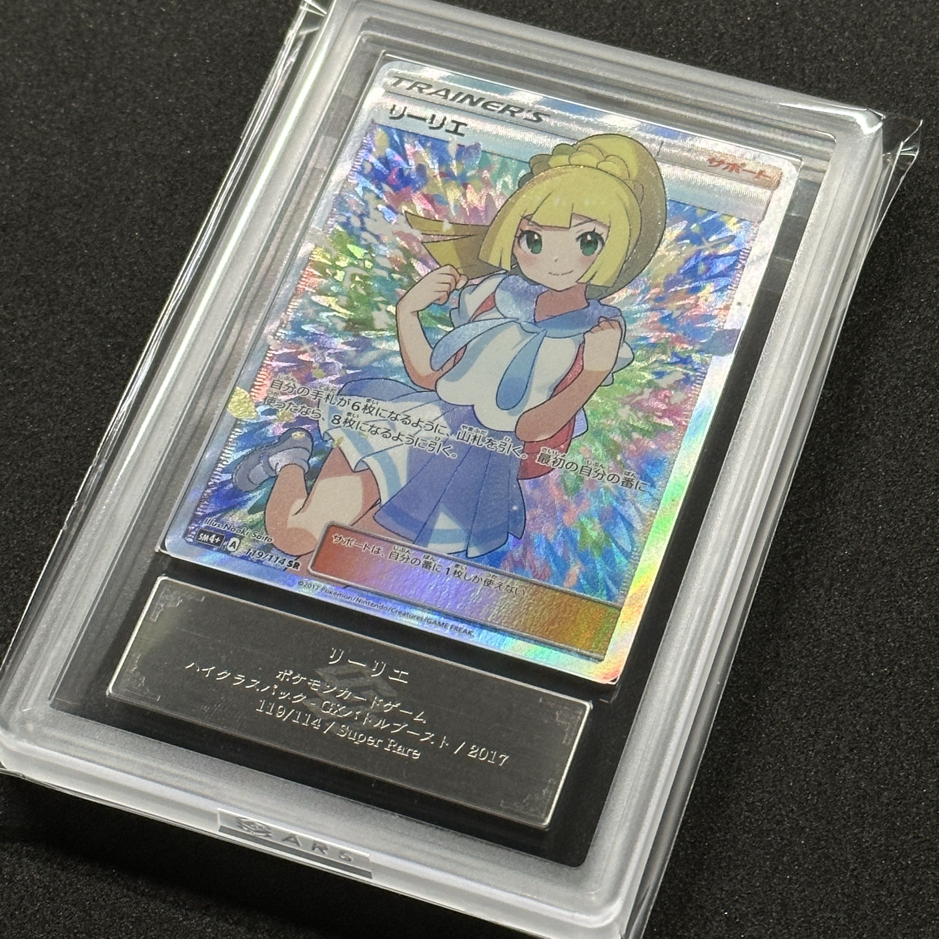 ポケモンカード リーリエ SR ARS10 鑑定書付き GXバトルブースト がん