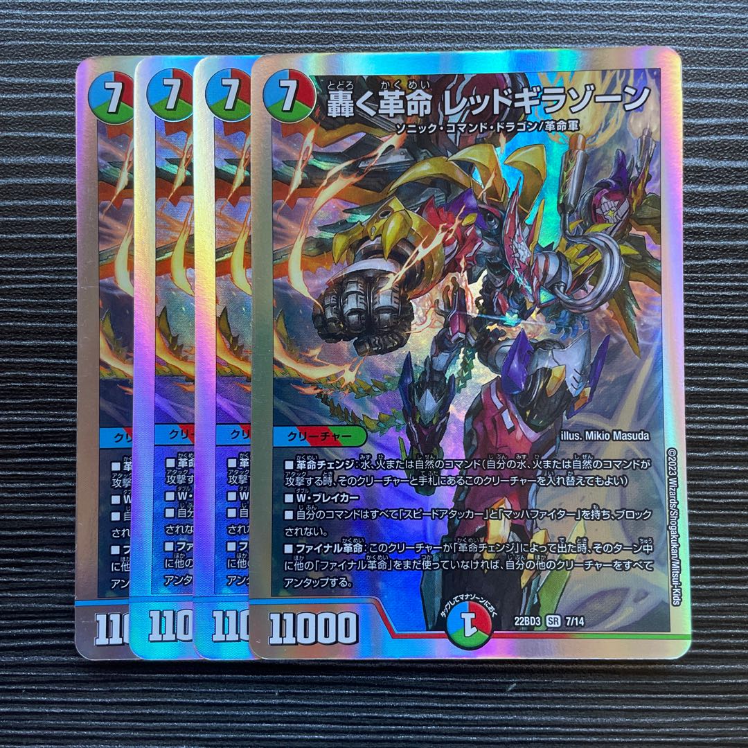 轟く革命 レッドギラゾーン SR 1枚の通販 【値下げ条件→プロフ