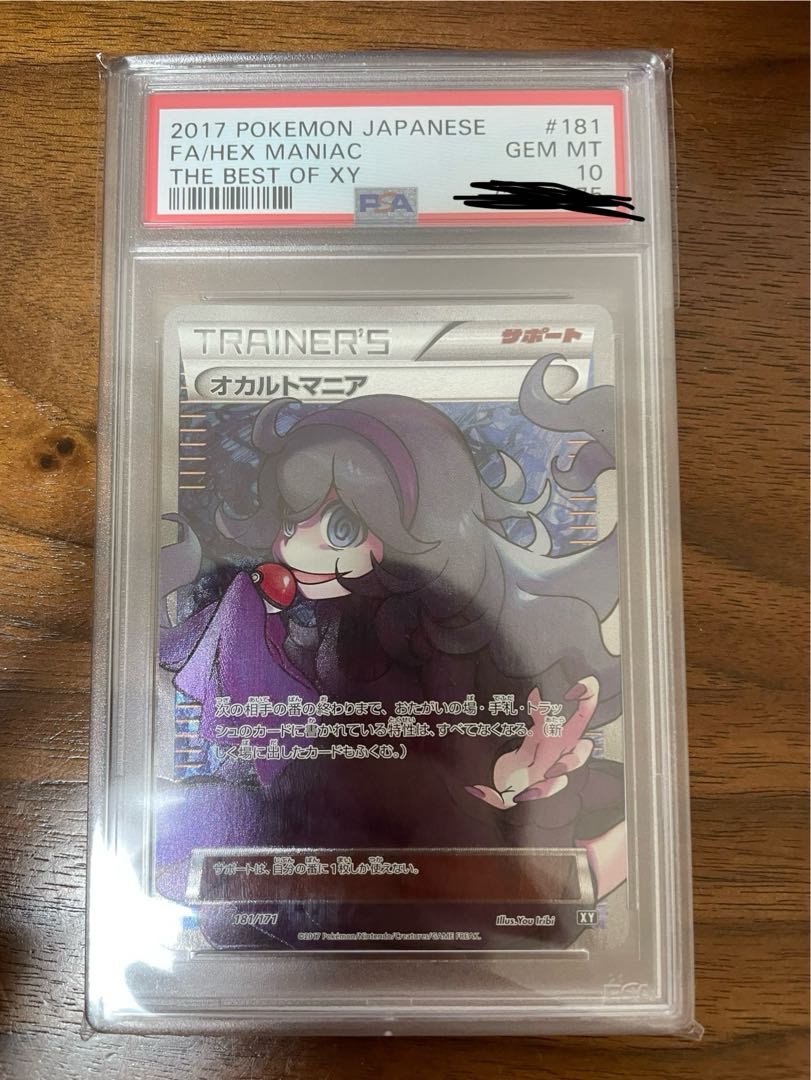 PSA10】オカルトマニア(SR仕様) 181/171 1枚の通販 たか（1510910589