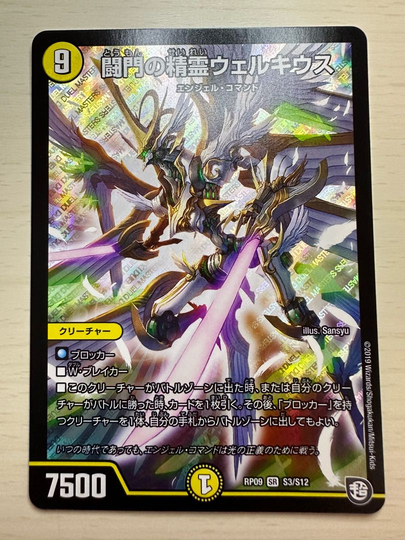 闘門の精霊ウェルキウス SR S3/S12 1枚の通販 1.76MHz（49185349） | magi