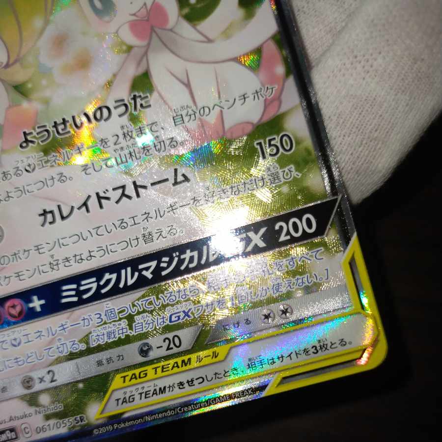 ポケモンカード サーナイト＆ニンフィア gx sa 1枚の通販 なまたしゃ