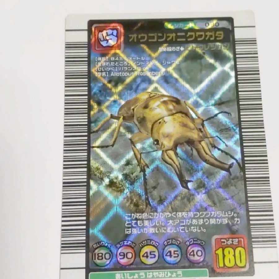 た*K様 ムシキング オウゴンオニクワガタ ARS10 sddefault.jpg