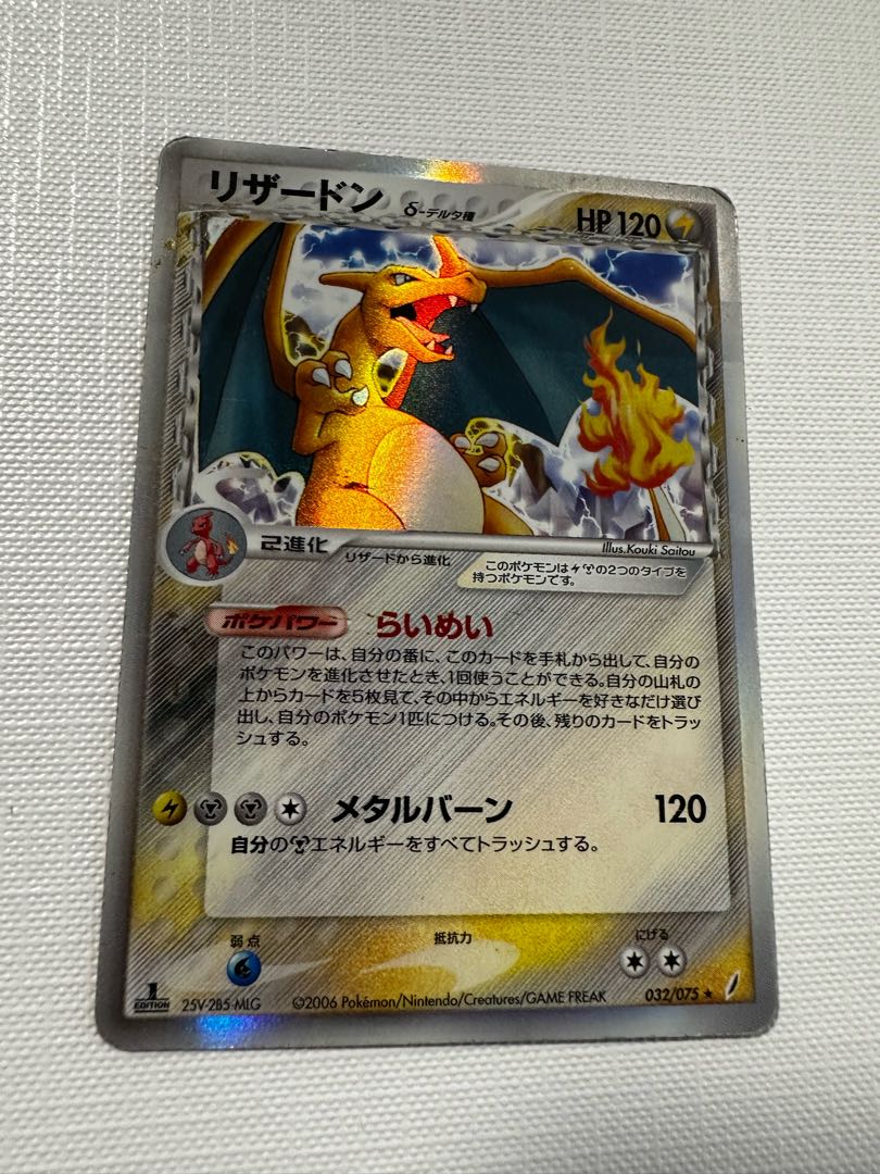 リザードン デルタ種 1ed psa9 ポケカ】リザードン☆δ-デルタ種 1EDの