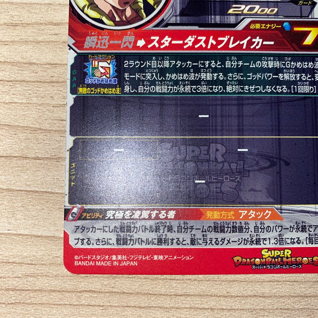 ドラゴンボールヒーローズ ゴジータ UM UM11-SEC2 1枚の通販 こひ