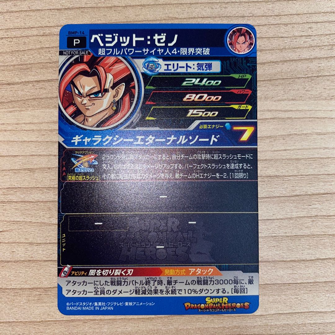 ドラゴンボールヒーローズ ベジットゼノ ベジット ゼノ BMP-14 1枚の