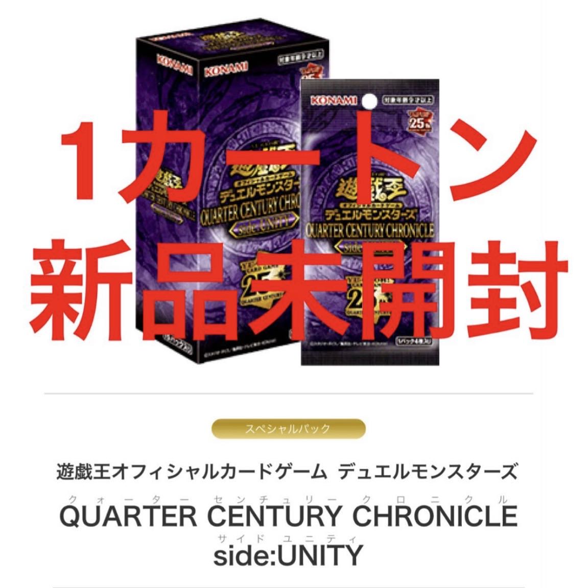 遊戯王 OCG QUARTER CENTURY CHRONICLE side:UNITY クォーター
