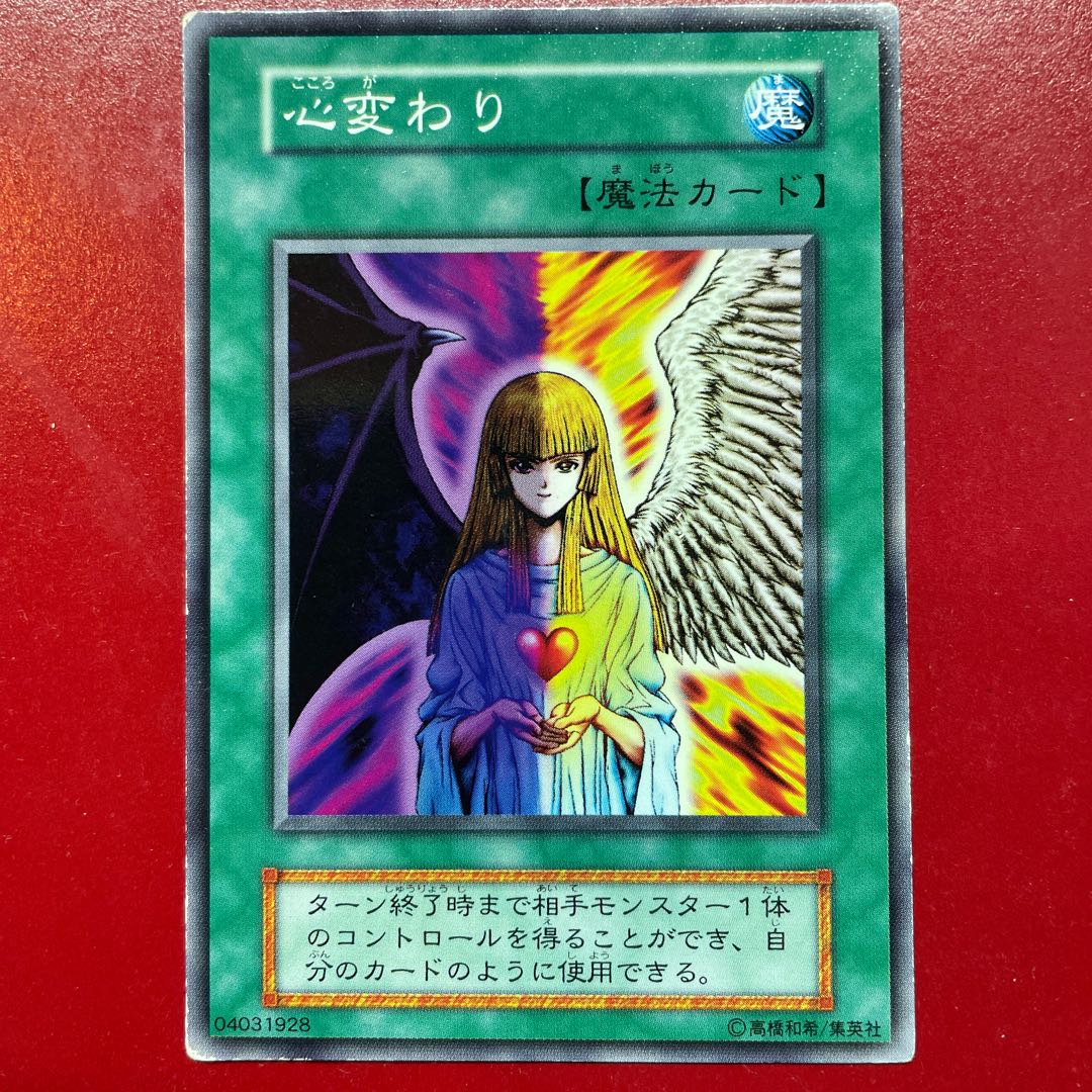 PSA9 遊戯王 心変わり パラレル 初期 極美品】遊戯王 初期 心変わり