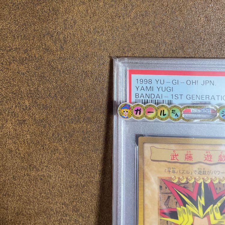 PSA10バンダイ版 武藤遊戯 1枚の通販 ガールたん＠高額＆珍カード多め