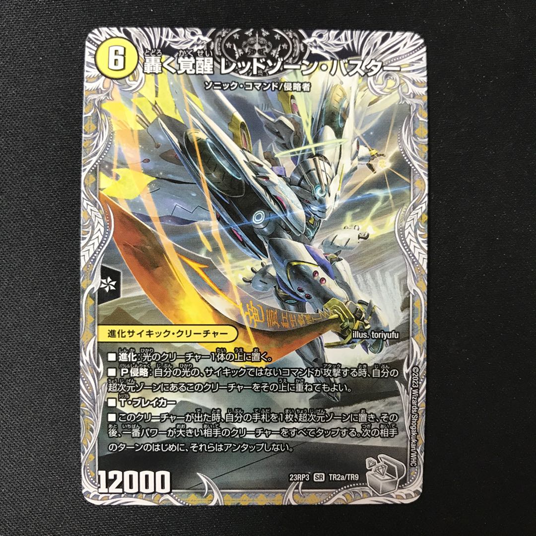 轟く覚醒 レッドゾーン・バスター｜蒼き覚醒 ドギラゴンX(銀トレジャー
