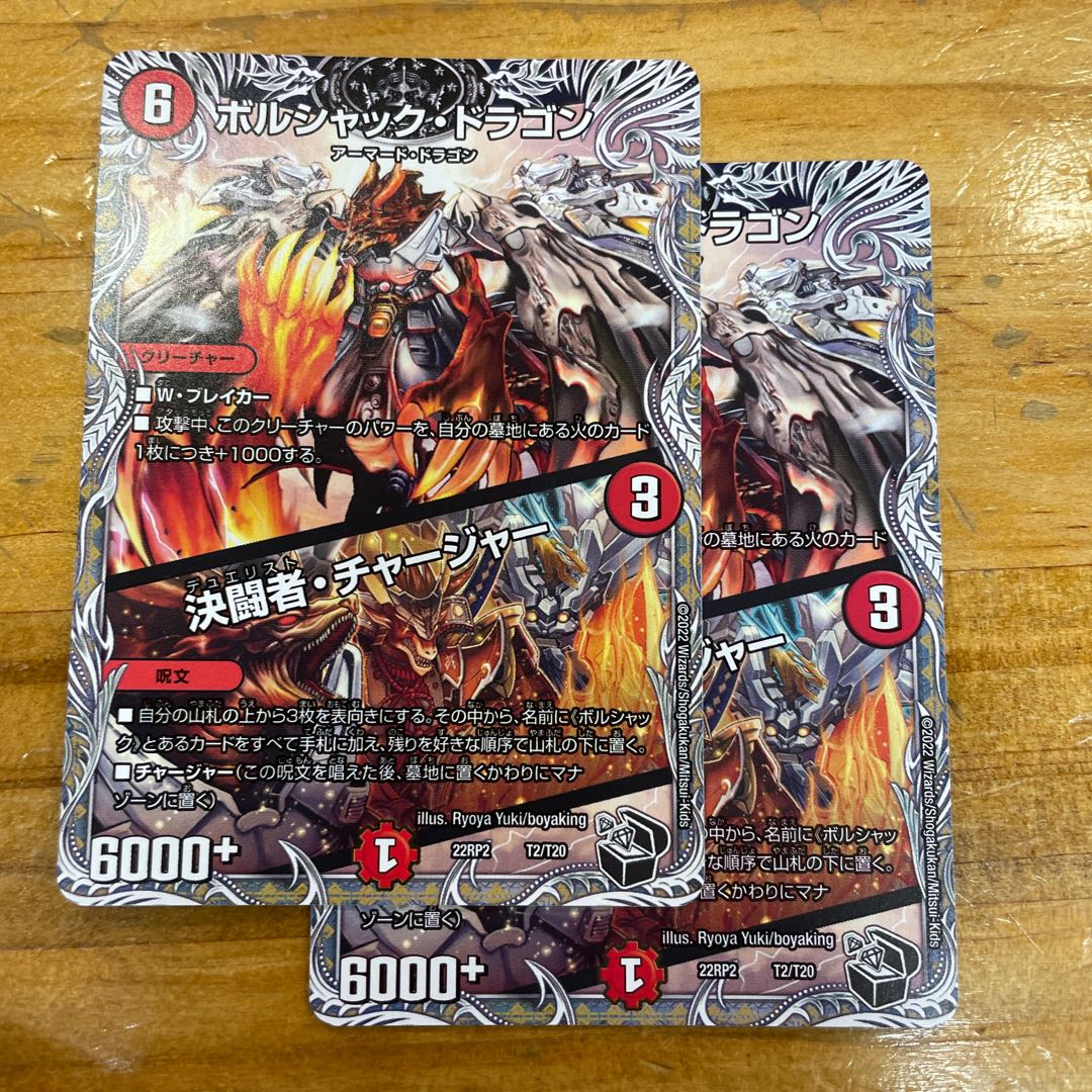 ボルシャック・ドラゴン｜決闘者・チャージャー 1枚の通販 Doitama