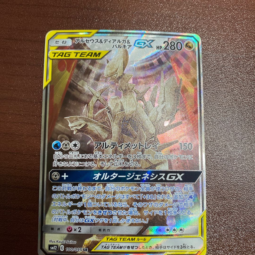 アルセウス＆ディアルガ＆パルキアGX SR 100/095 1枚の通販 よる