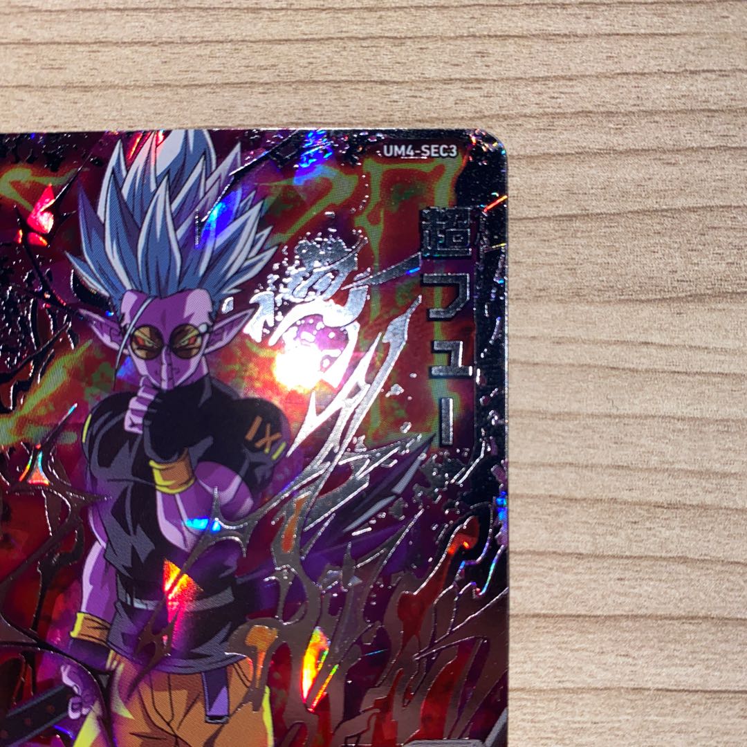 ドラゴンボールヒーローズ 超フュー スーパーフュー UM4-SEC3 1枚の