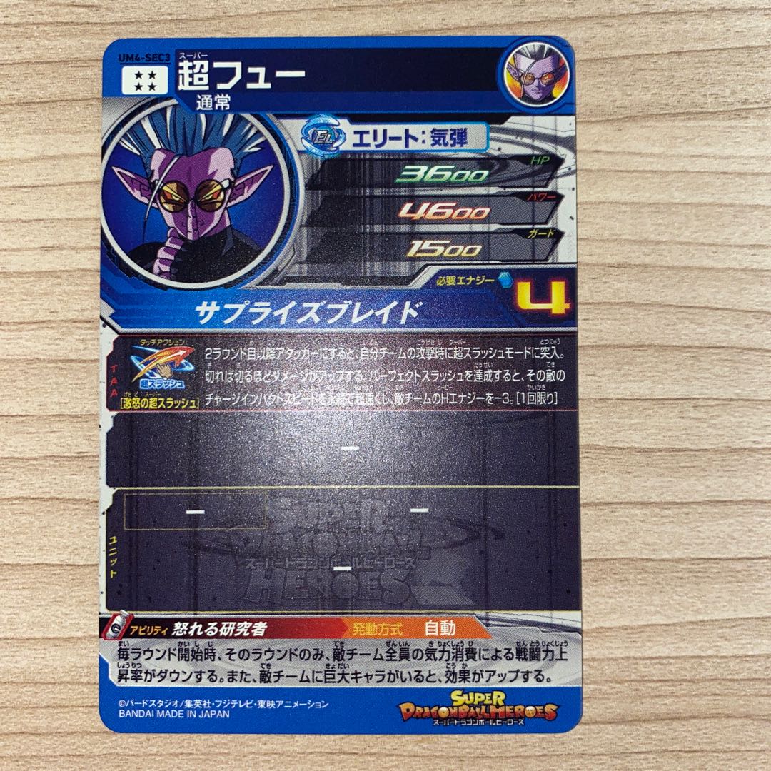 ドラゴンボールヒーローズ 超フュー スーパーフュー UM4-SEC3 1枚の