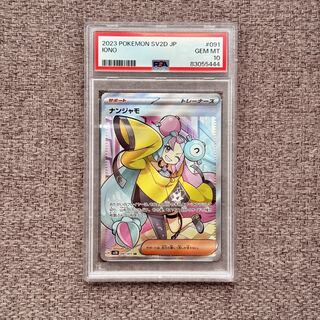 PSA10 ナンジャモ SAR SV2D クレイバースト ナンジャモ sar psa10