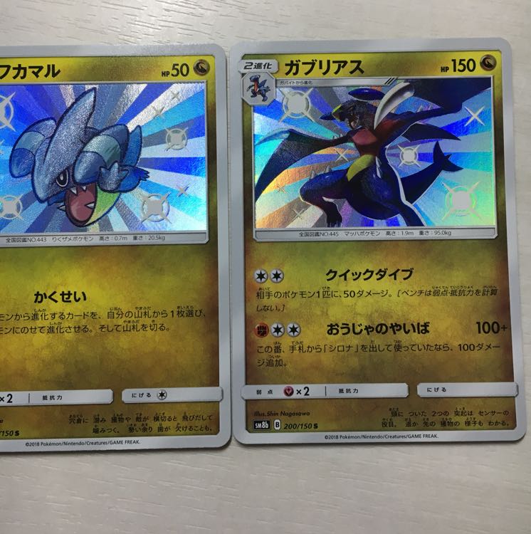 ポケモンカード ガブリアス、フカマル 色違い 1枚の通販 ちゃんこー