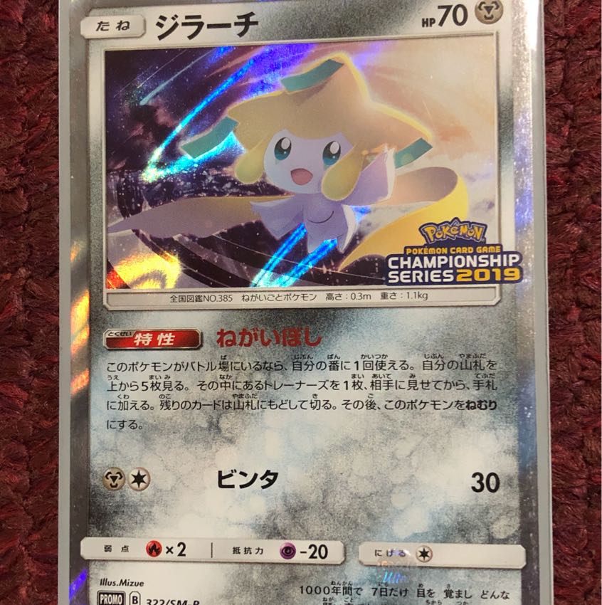 ジラーチ プロモ 1枚の通販 さわ（1143223861） | magi