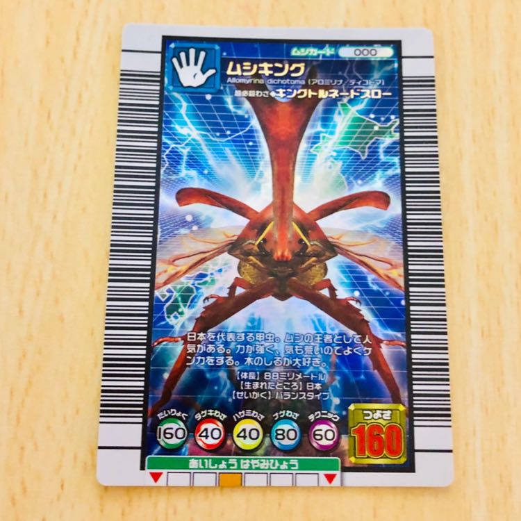 ムシキング】 1枚の通販 TCollection（1079614211） | magi