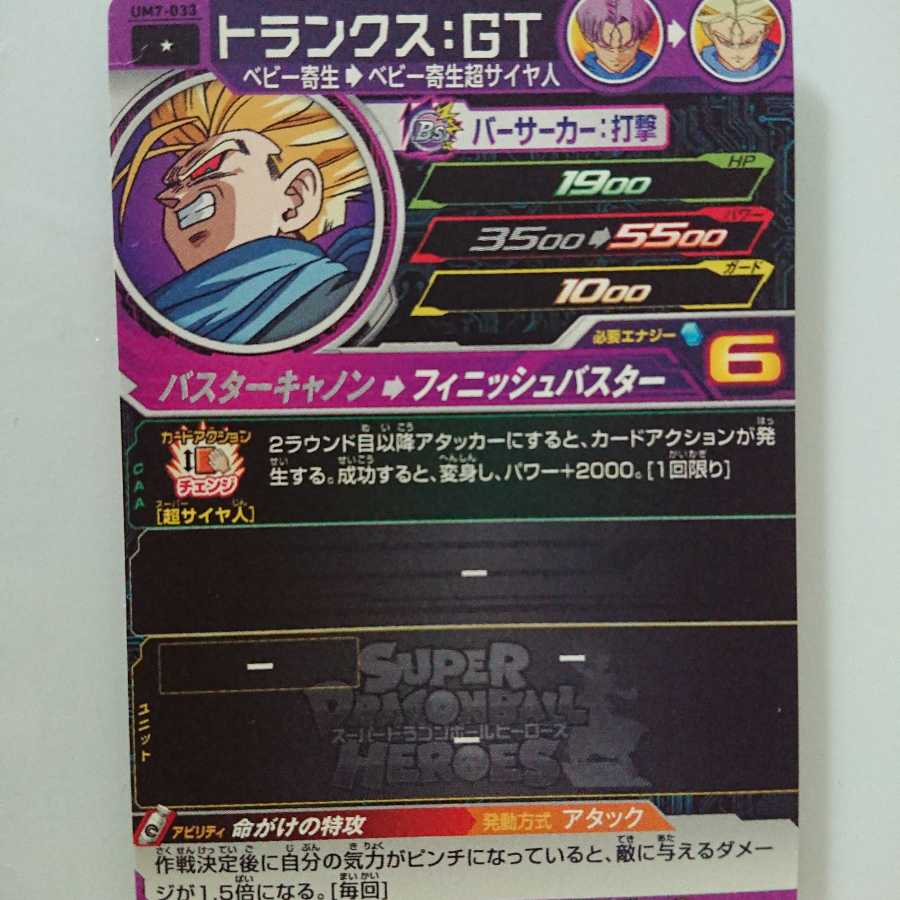 ドラゴンボールヒーローズ トランクスGT 1枚の通販 top1（2038404447