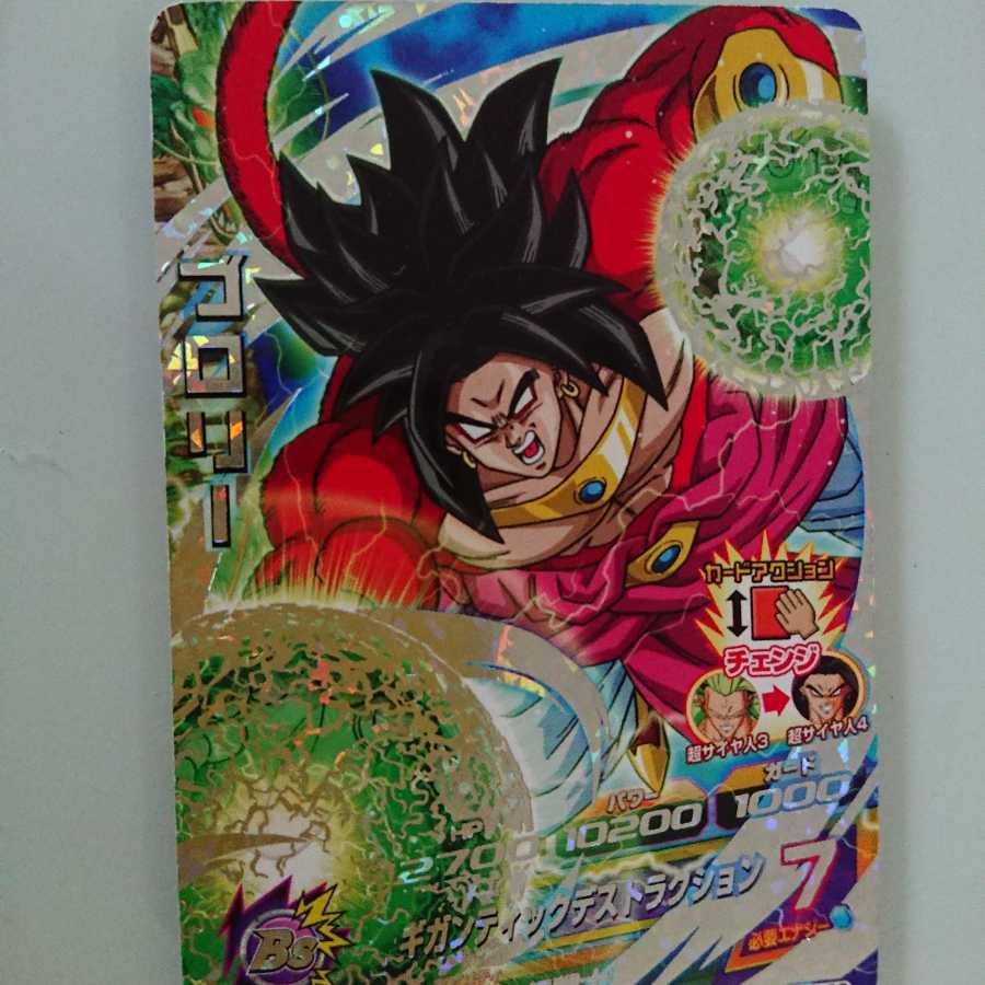 ドラゴンボールヒーローズ ブロリー 1枚の通販 top1（1369978215） | magi