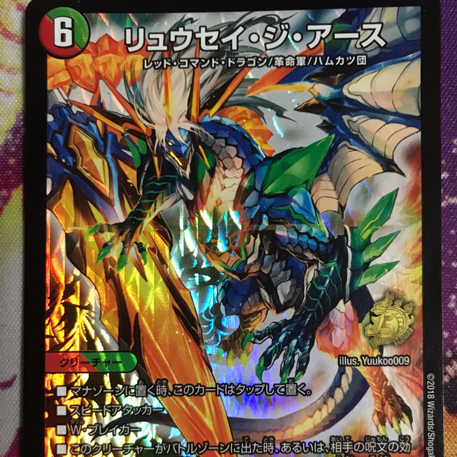 デュエルマスターズ リュウセイジアース プロモ 1枚の通販 みやうち