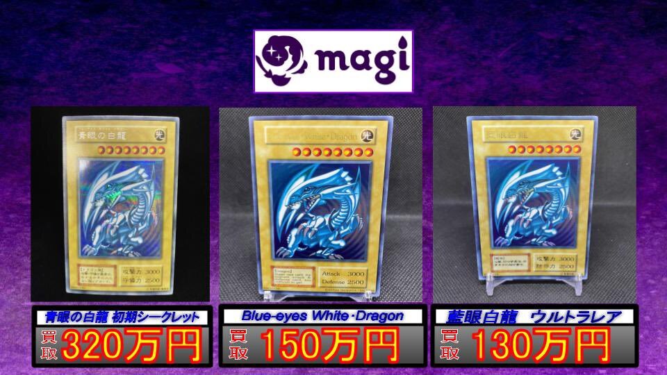 遊戯王 シクブル・藍眼白龍・青眼の白龍 英語版/懸賞プロモ 買取価格表