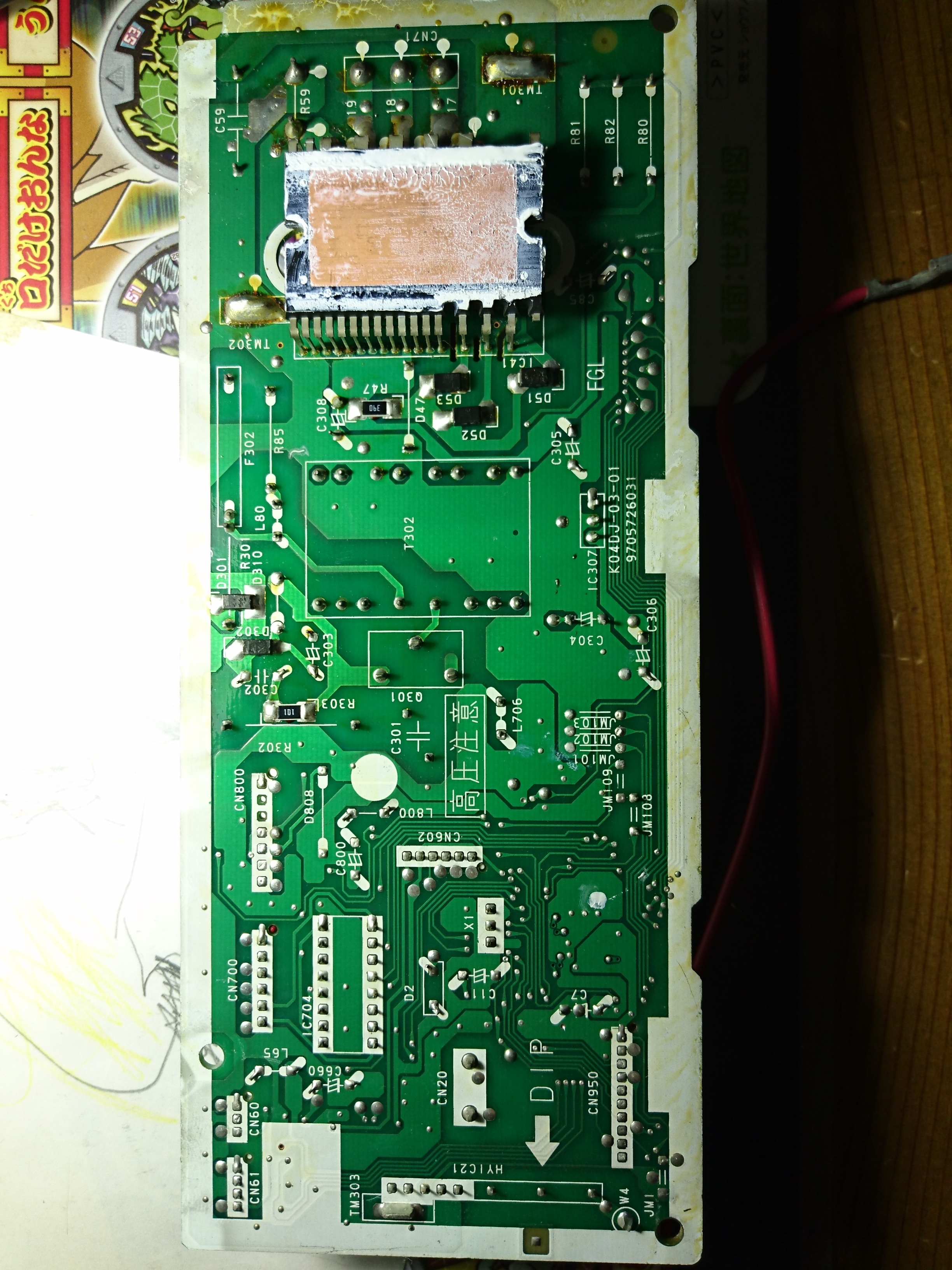 富士通ゼネラルエアコンのインバーター基盤 富士通ゼネラルエアコンは