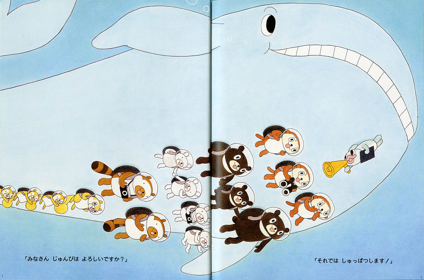 コバンツアーかぶしきがいしゃ - 偕成社 | 児童書出版社