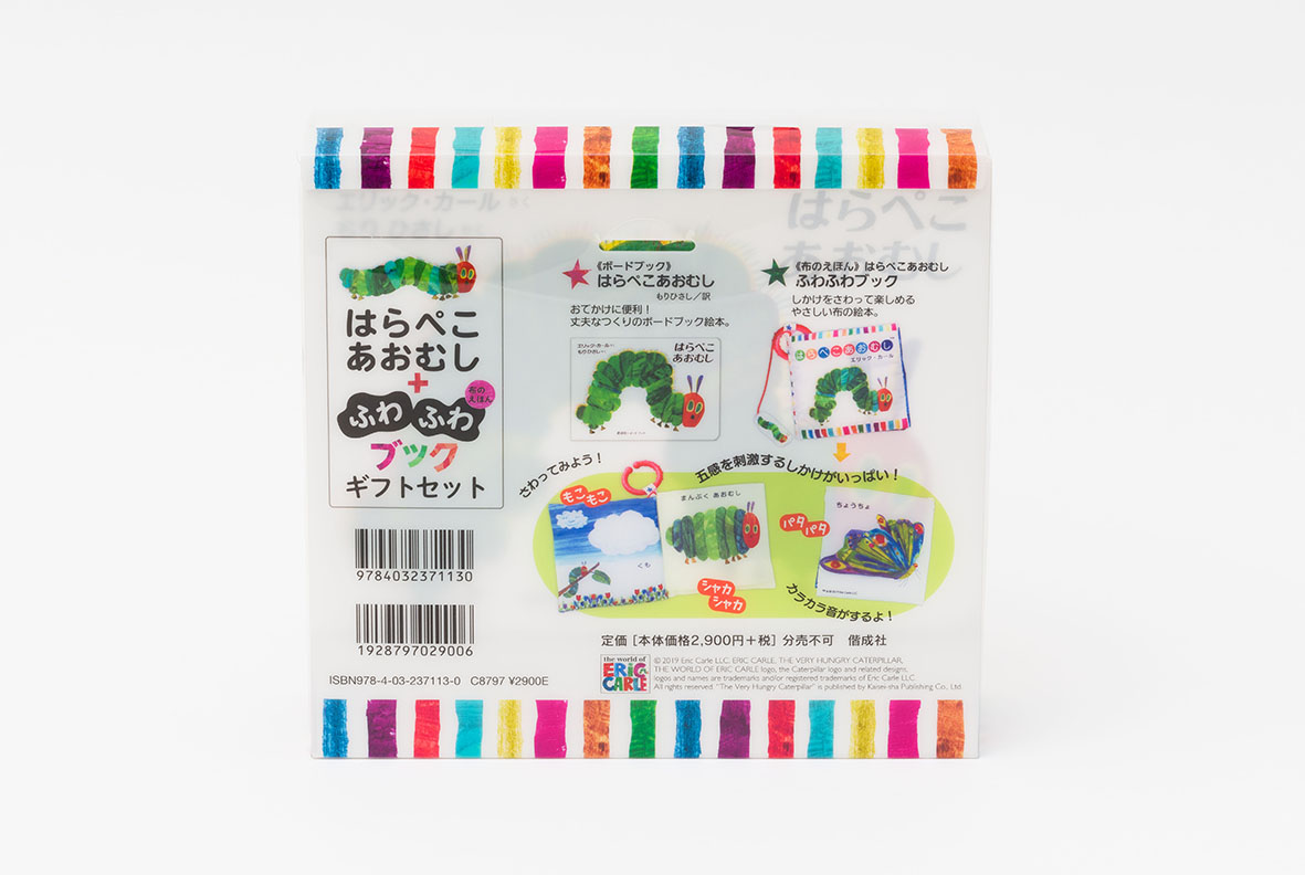 はらぺこあおむし＋ふわふわブックギフトセット - 偕成社 | 児童書出版社
