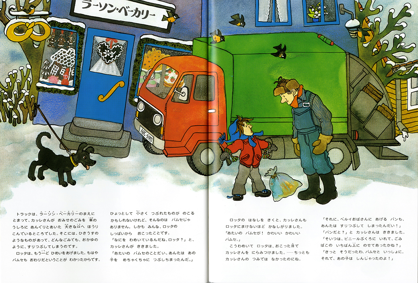 ロッタちゃんとクリスマスツリー - 偕成社 | 児童書出版社