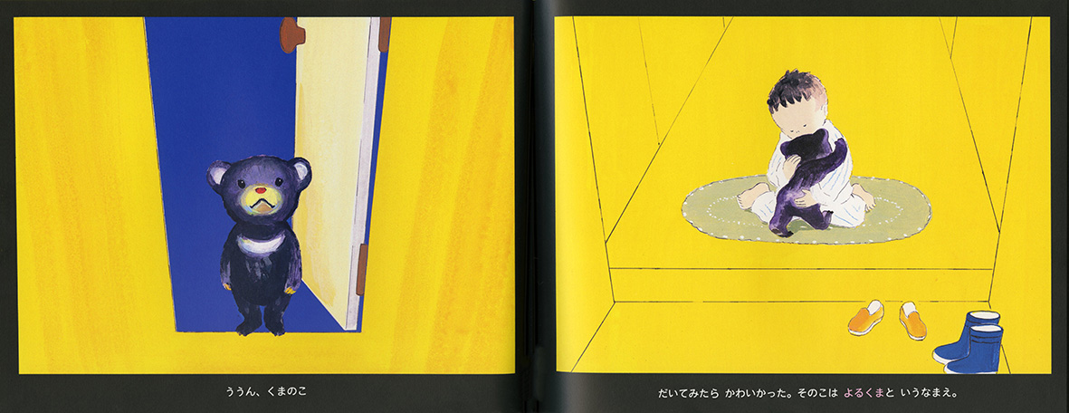 よるくま - 偕成社 | 児童書出版社
