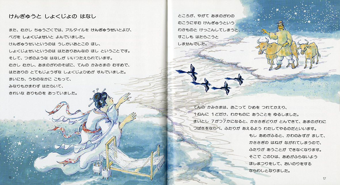 なつのほし - 偕成社 | 児童書出版社