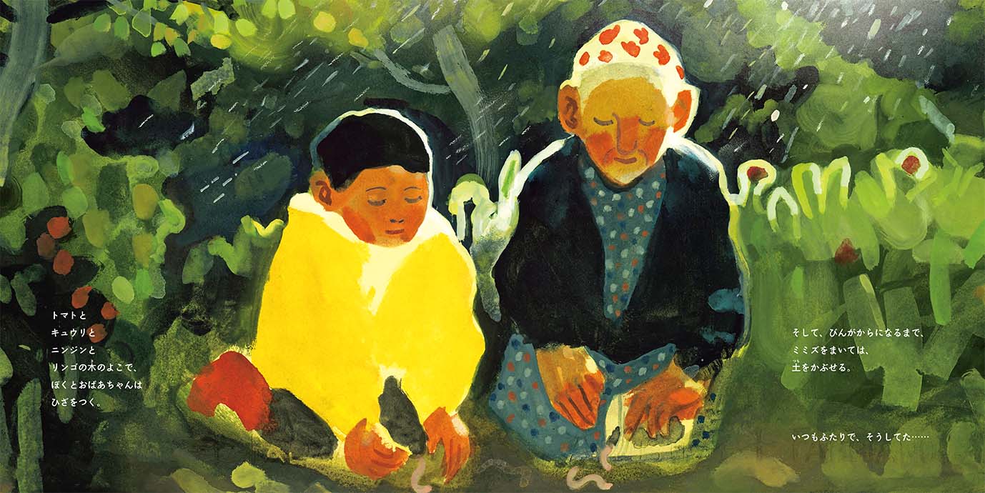 おばあちゃんのにわ - 偕成社 | 児童書出版社