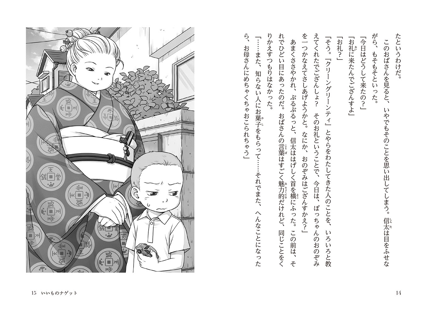 ふしぎ駄菓子屋 銭天堂16 - 偕成社 | 児童書出版社