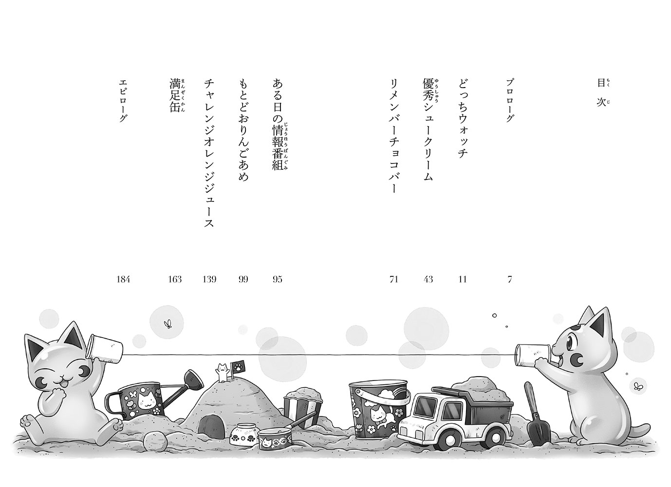 ふしぎ駄菓子屋 銭天堂20 - 偕成社 | 児童書出版社