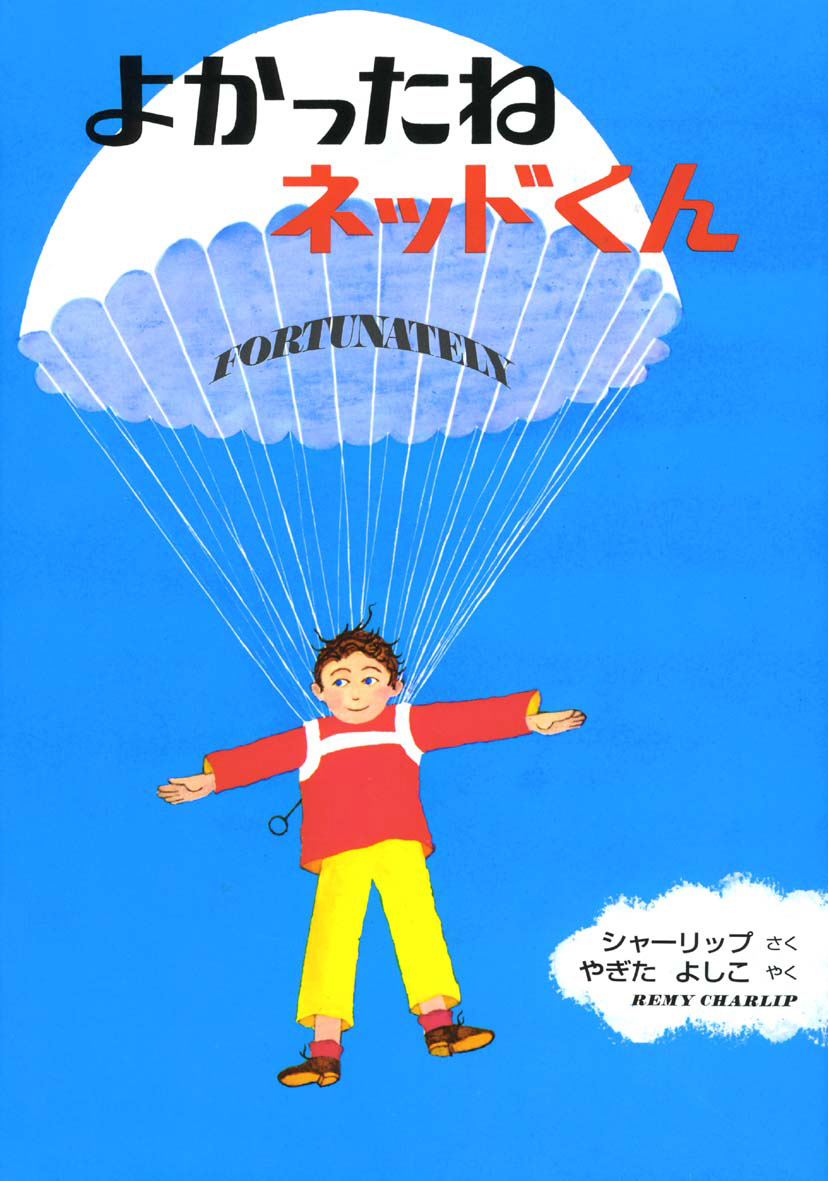 ロングセラー - 偕成社 | 児童書出版社