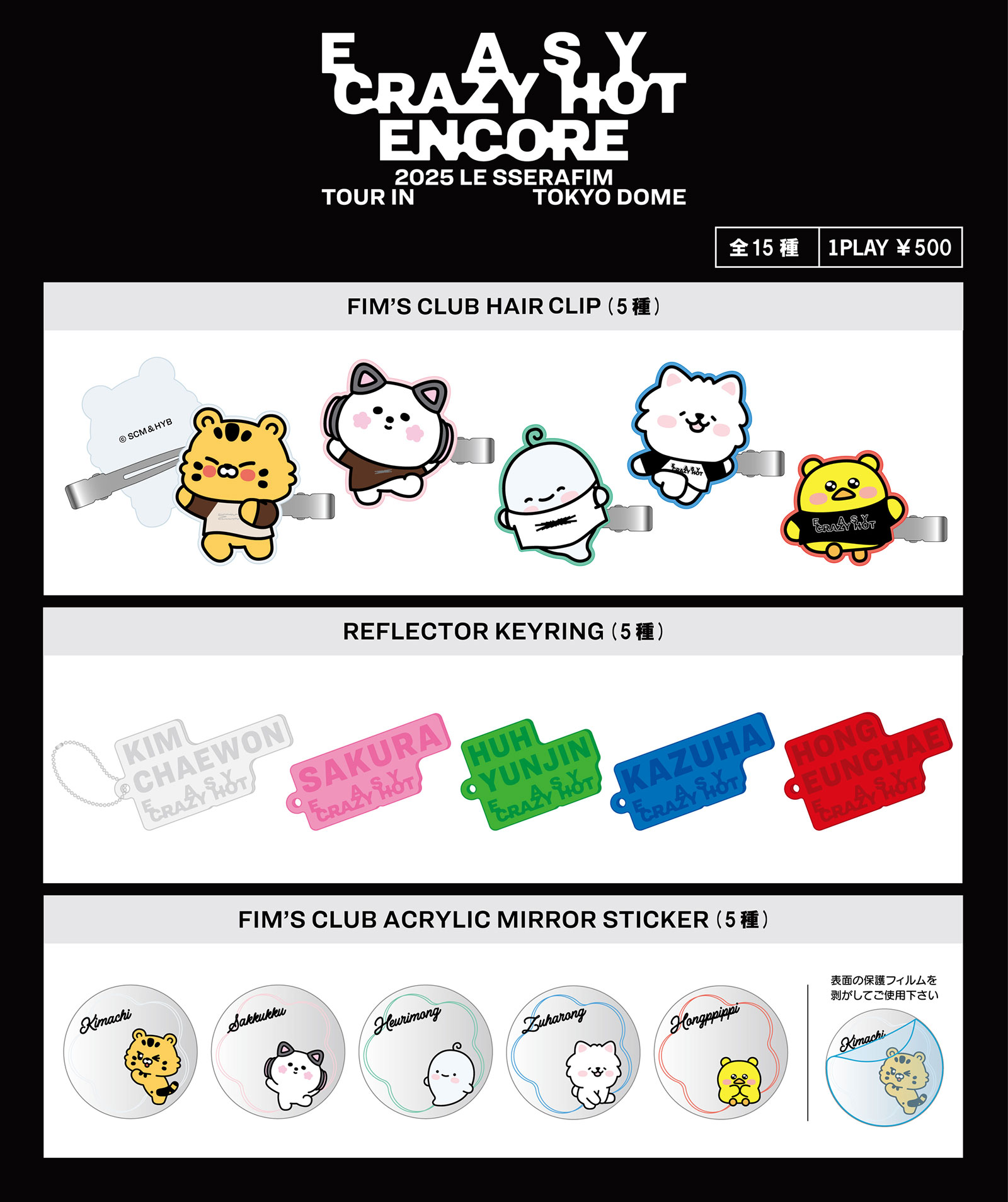 2025 LE SSERAFIM TOUR 'EASY CRAZY HOT' ENCORE IN TOKYO DOME | LE