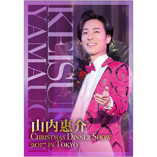 通信販売 | 山内惠介オフィシャルサイト