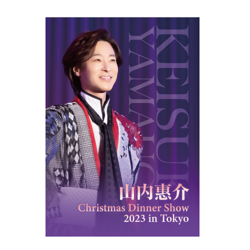 通信販売 | 山内惠介オフィシャルサイト