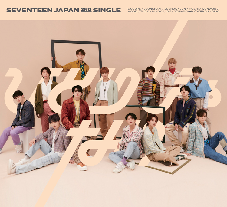 SEVENTEEN JAPAN 3RD SINGLE「ひとりじゃない」