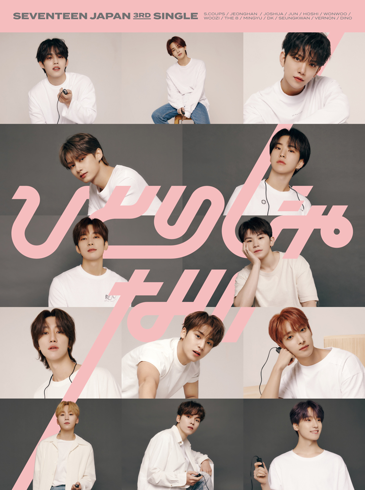 SEVENTEEN JAPAN 3RD SINGLE「ひとりじゃない」