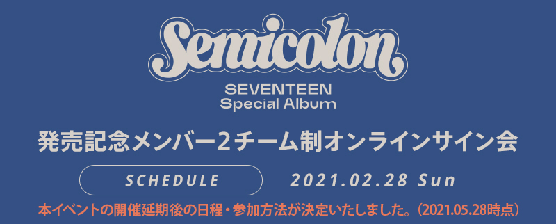 LIVE/EVENT | SEVENTEEN Japan official site