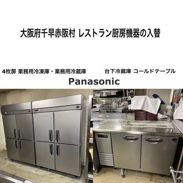 業務用冷蔵庫について。コールドテーブルとは🤔？業務用冷蔵庫の処分