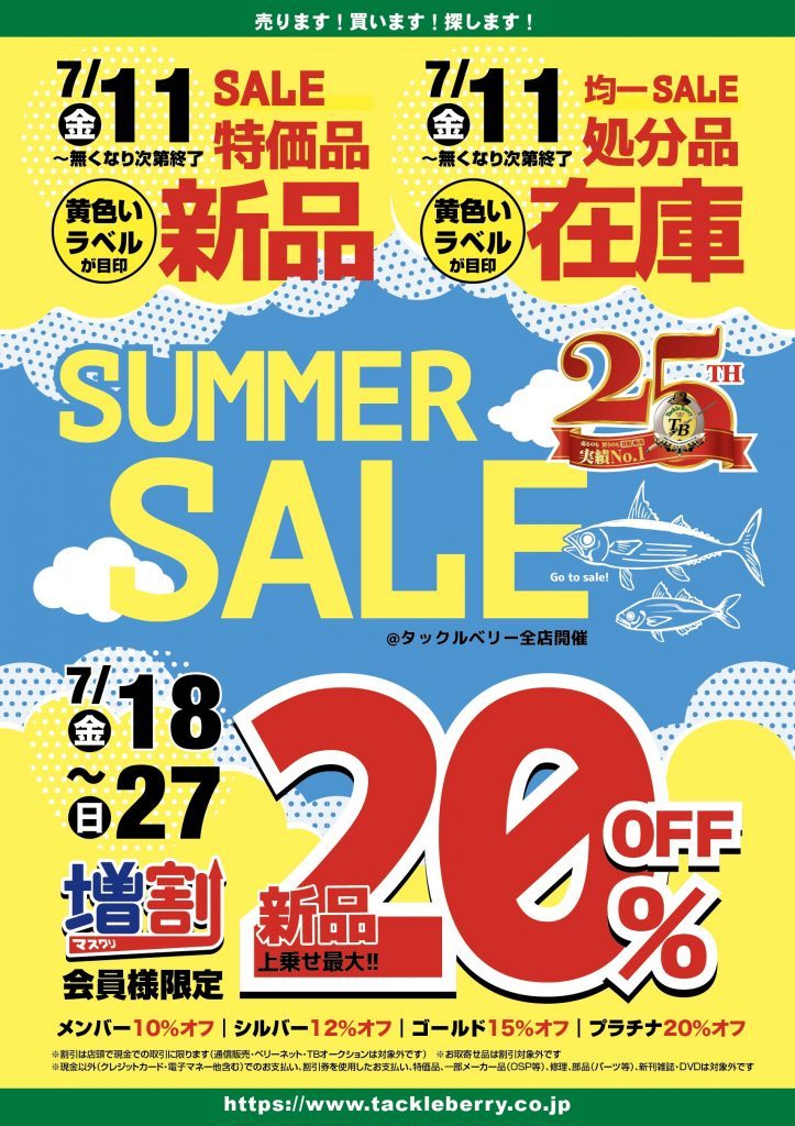 セール最終日&いくらちゃーん！～ – BiG Berry酒田店（BiG Berry Sakata）