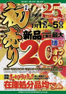 △△△初売り開催中！！△△△ – 函館店（Hakodate）