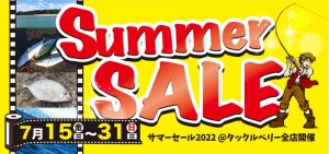 タックルベリーのサマーセール2022、好評開催中！！です。(^o