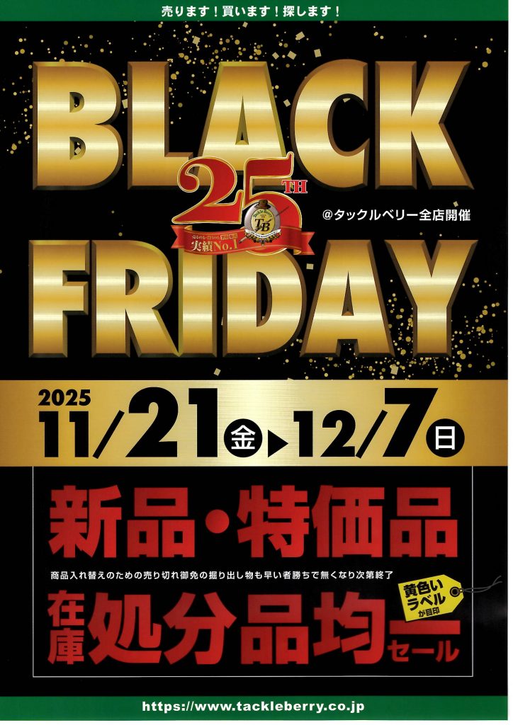 ブラックフライデーセールのご紹介です！ – 小山店（Oyama）