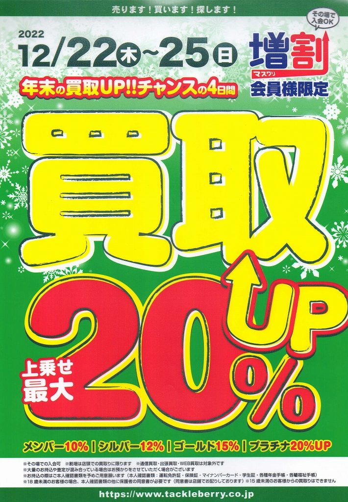 明日まで！買取UP – 伊勢崎みやこ町店（Isesaki Miyako-cho）