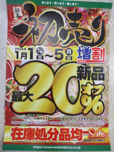 初売りセール」開催・決定～♪ – 藤枝焼津街道店（Fujieda Yaizukaido）