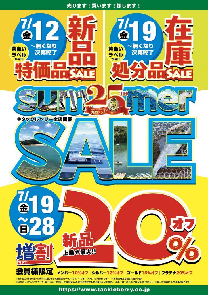 ☆サマーセール開催中！☆ – 筑前筑紫野店（Chikuzen Chikushino）